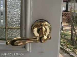 脱落しそうな玄関レバー